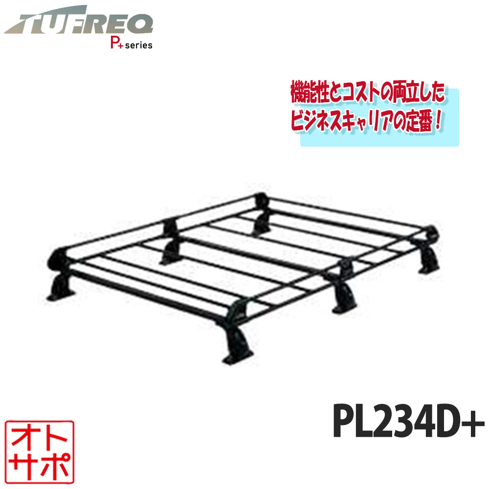 TUFREQ タフレック ルーフラック ルーフキャリア P+シリーズ 6本脚 HONDA ホンダ バモス HM 全車 PL234D+ 配送先条件有