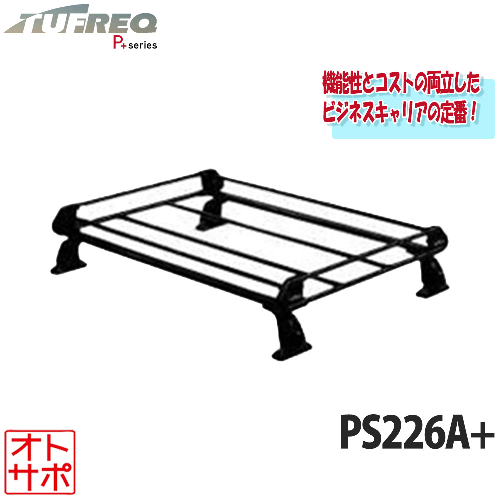 【マラソンP最大47.5倍！】TUFREQ タフレック ルーフキャリア ルーフラック P+シリーズ 4本脚 タフト LA900S/LA910S ルーフレール付車 PS226A+ 配送先条件有｜Auto support Group