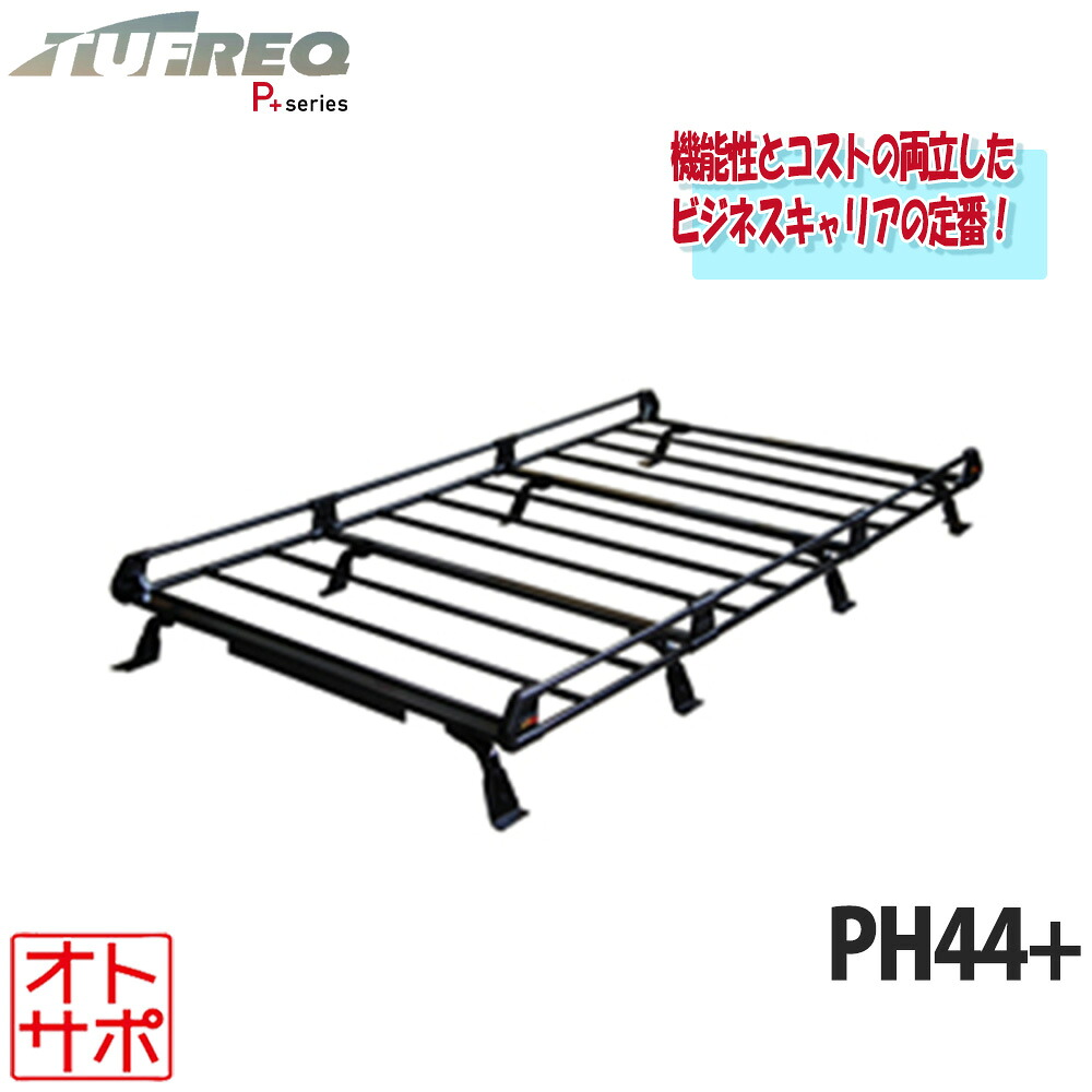 【マラソンP最大47.5倍！】TUFREQ タフレック ルーフラック ルーフキャリア P+シリーズ 8本脚 TOYOTA トヨタ タウンエース R10～R30 ミドルルーフ PH44+ 個人宅発送可｜Auto support Group