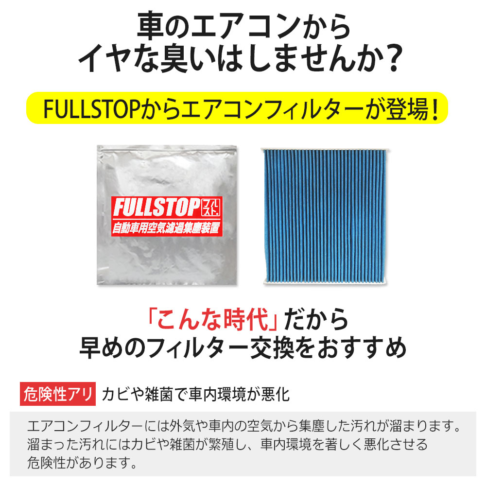 エアコンフィルター