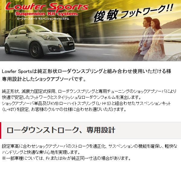 送料0円 カヤバ ローファー ボクシー ZRR70W FF車 2007- KYB Lowfer