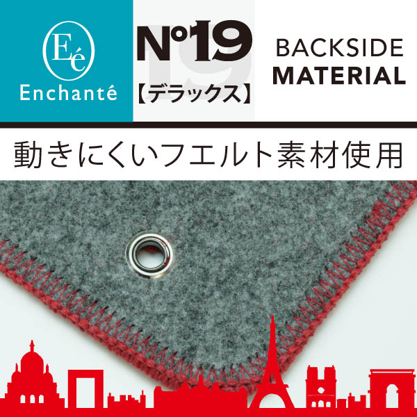 絶品 Enchante N°19 デラックス グレー カーマット 車 フロアマット一