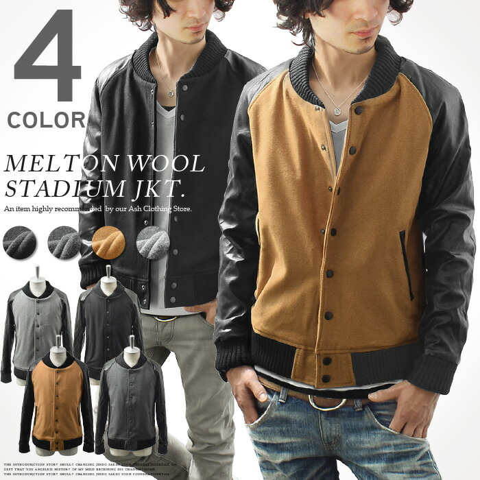 楽天市場 スタジャン メンズ メルトン ウール ジャケット ブルゾン レザー リブ スリム ショート丈 冬 冬服 防寒 アウター カジュアル ａｓｈ 楽天市場店