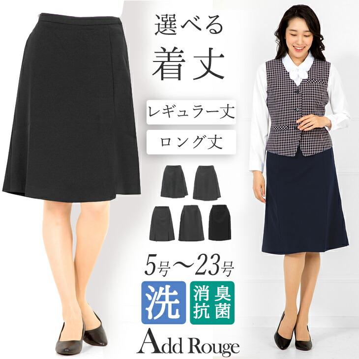 楽天市場 メール便送料無料 事務服 制服 スカート キュロット ボトム 単品 洗える 通勤 オフィス 企業 ユニフォーム 大きいサイズ 小さいサイズ 膝丈 Ol ネイビー ウォッシャブル 選べる レディース 法人サービス M便 1 2 アッドルージュ