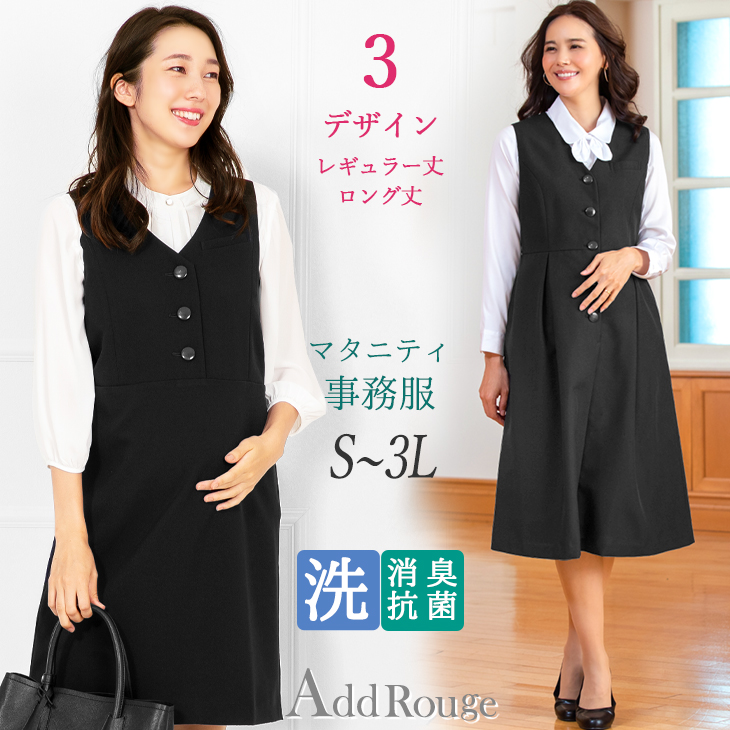 マタニティ 事務服 ベストワンピース 洗える 前開き 産前産後に使える 2WAY 通勤 オフィス 企業制服 ユニフォーム 女性 ママ 母親 大きいサイズ 小さいサイズ ブラック ネイビー グレー[M便 1/2]