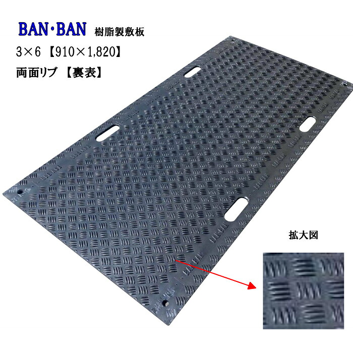 【BAN・BAN】脂製敷き板 910×1,820×18.5 両面肋材1枚アラオ 組みたてる 土木 農芸 息休め 脂 引っ敷き 敷き板安全性のある通った跡 生り木園 arao 花・ガーデン・DIY-床材-木材・建築資材・設備
