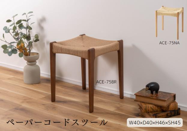 【ペーパーコードスツール】送料無料　スツール 木製 椅子 ペーパーコード デザイン家具 天然木 アッシュ 北欧 おしゃれ 腰掛 背もたれなし リゾート アジアン モダン シンプル