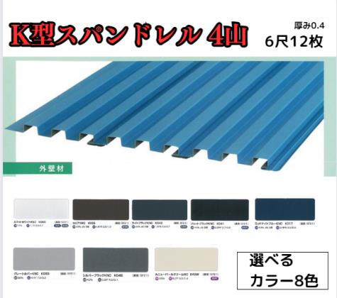 楽天市場】【K型スパンドレル】7尺 12枚セット 2121mm カラーGL鋼鈑