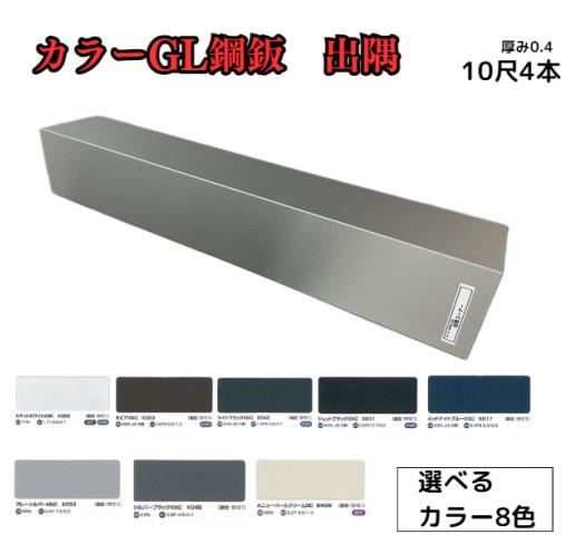 ガルバリウム鋼板 | 物置のヨドコウ・ヨド物置
