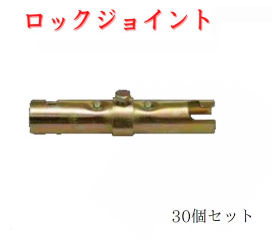 30個セット 48.6専用 平和技研 仮設工業会認定品