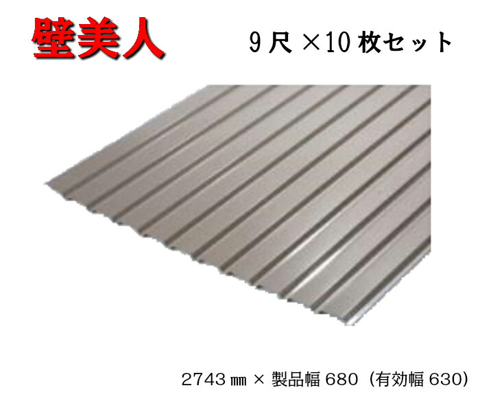 【64か月で累算4462枚申し付ける！】壁もの言う花 角板 9尺×10枚 2743×生産物幅680（効果のある幅630）シャインブロンズ 三星ガルバカラー スリーはやりっ児 耐久動作 遮熱動作 ガルＢａ ガルバリュウム カクイタ トタン板 トタン