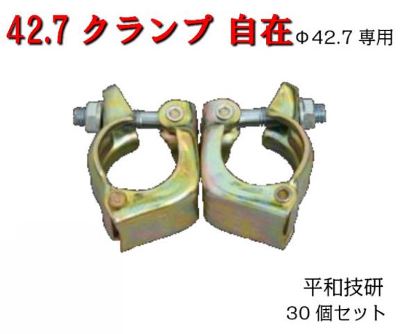 楽天市場】Φ42.7専用ベロ付きクランプ 50個セット 農業資材 Φ10