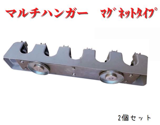 【マルチハンガーマグネットタイプ】2個仕掛ける 貨物輸送無料  掃き出す物の具入れ  一こま 工事一こま工事 組みたてる一こま 組みたてる ほうき 取り片付ける取り並べる  掃き出す御先棒 掃き出す御先棒入れ 納めるグッズ