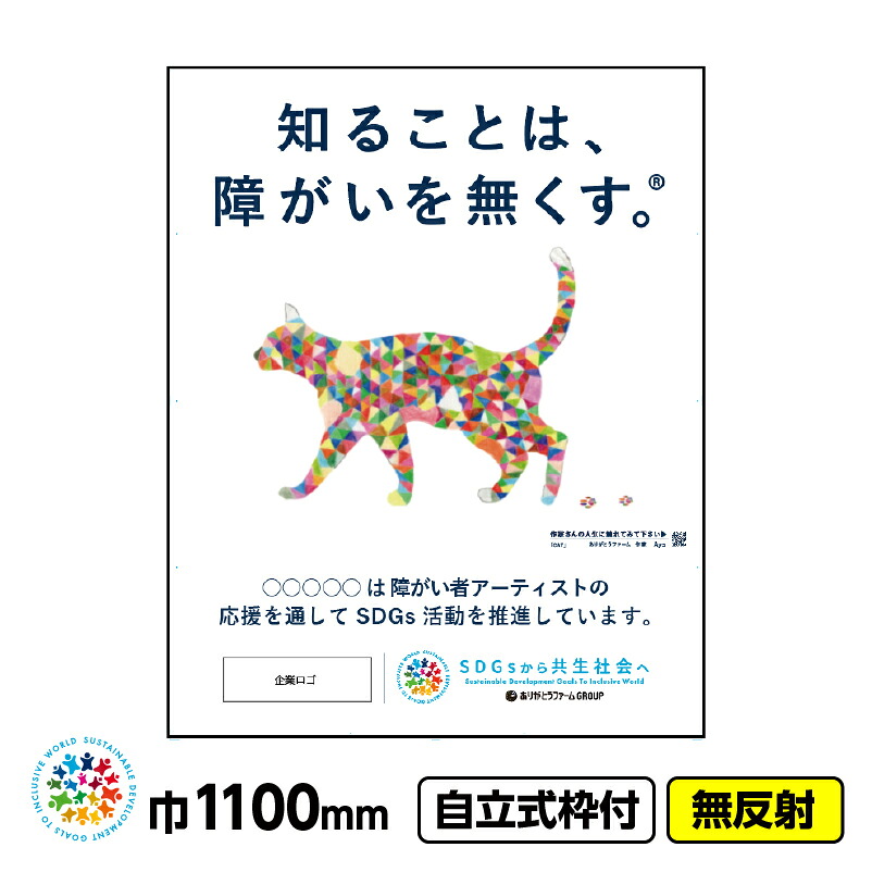 【貨物輸送無料】障がい者美術 イメージアップ工事貼り出し 「CAT（Aya）」1100x1400 無照りかえす 独立独行式19角枠付 CSR自然作用 SDGs 障がい者助けること