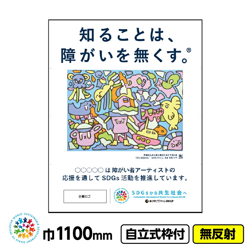 【貨物輸送無料】障がい者美術 イメージアップ工事貼り出し 「好いたらしいなあおかな（かなっぺ）」1100x1400 無照りかえす 独立独行式19角枠付 CSR自然作用 SDGs 障がい者助けること