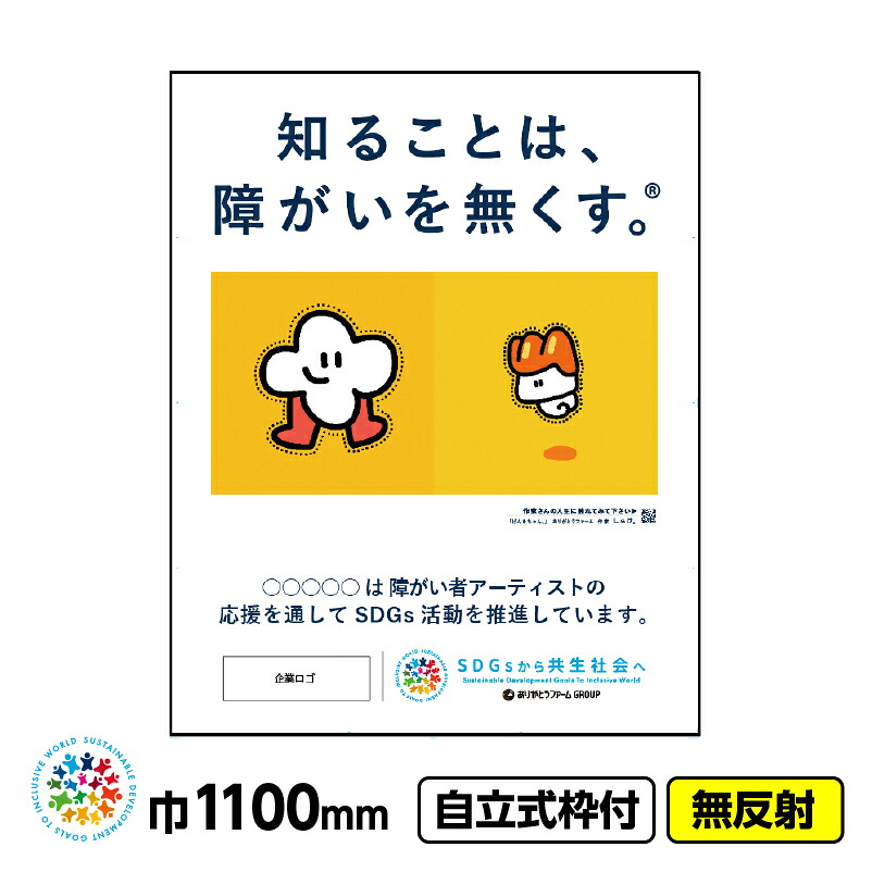 【貨物輸送無料】障がい者作物 イメージアップ工事張り出し 「げんきお父ちゃん。（しゃけ。）」1100x1400 無照りかえし 独立独歩式19角枠付 CSR自然過程 SDGs 障がい者助けること