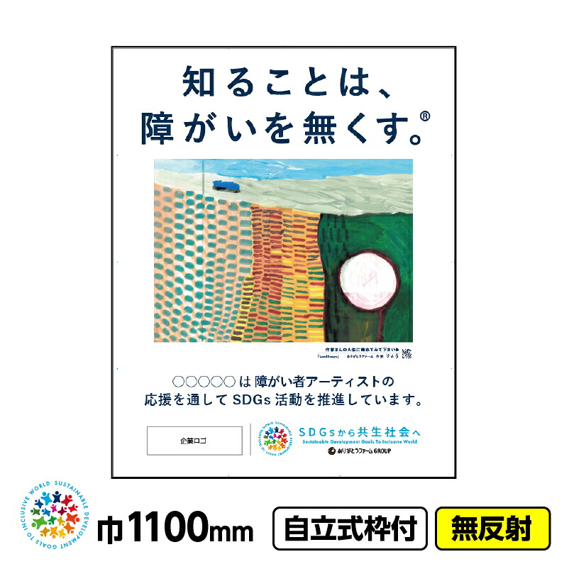 【貨物輸送無料】障がい者作物 イメージアップ工事張り出し 「LandScape（りょう）」1100x1400 無照りかえし 独立独歩式19角枠付 CSR自然過程 SDGs 障がい者助けること