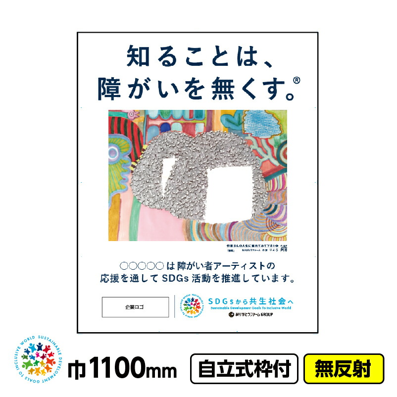 【貨物輸送無料】障がい者美術 イメージアップ工事貼り出し 「無題（りょう）」1100x1400 無照りかえす 独立独行式19角枠付 CSR自然作用 SDGs 障がい者助けること