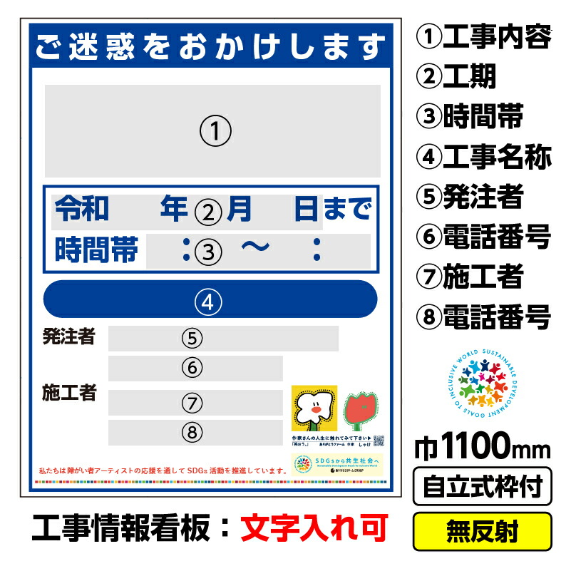 【送料無料】障がい者アート 工事看板 道路工事情報看板「笑おう。（しゃけ。）」1100X1400 無反射 自立式19角枠付 CSR活動 SDGs 障がい者支援 イメージアップ
