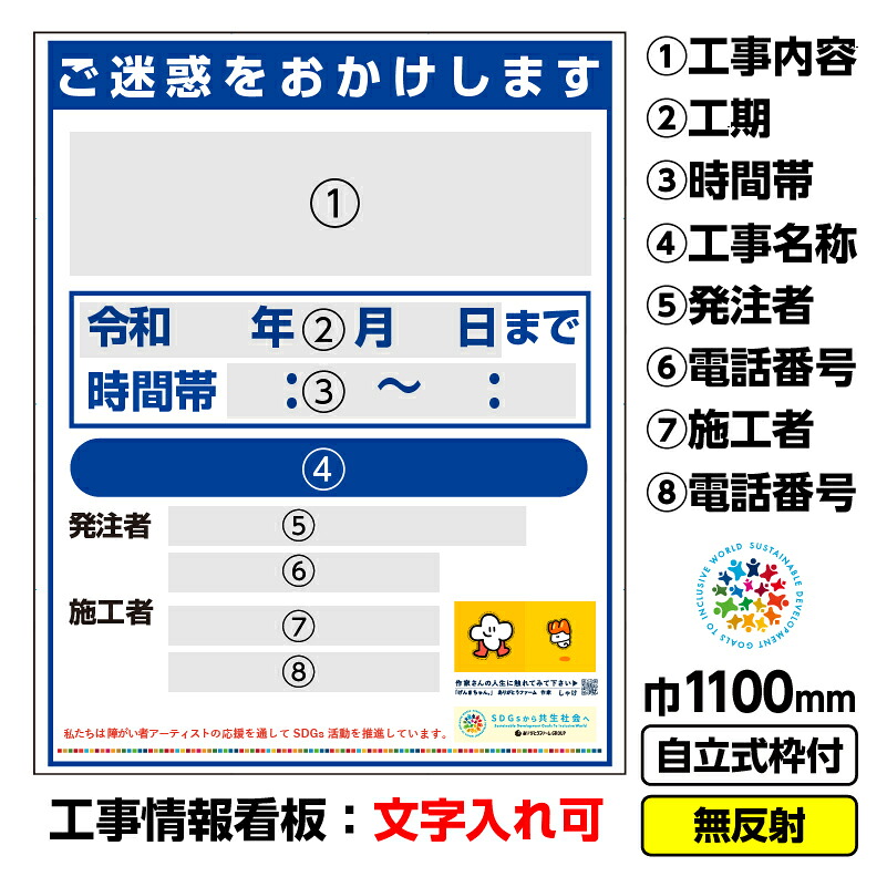 【送料無料】障がい者アート 工事看板 道路工事情報看板「げんきちゃん。（しゃけ。）」1100X1400 無反射 自立式19角枠付 CSR活動 SDGs 障がい者支援 イメージアップ