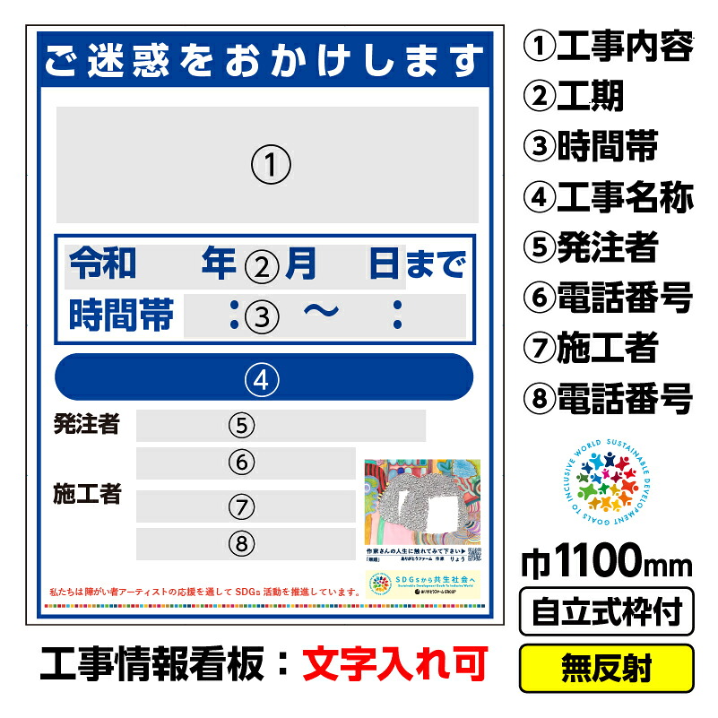 【送料無料】障がい者アート 工事看板 道路工事情報看板「無題（りょう）」1100X1400 無反射 自立式19角枠付 CSR活動 SDGs 障がい者支援 イメージアップ