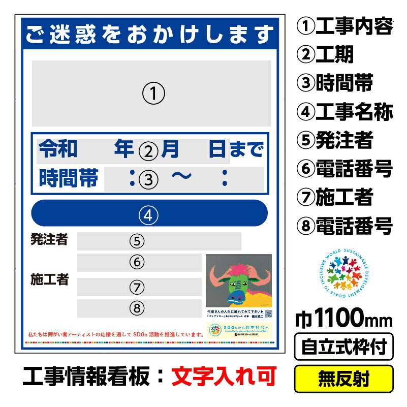 【送料無料】障がい者アート 工事看板 道路工事情報看板「バッファロー（橋本賢二）」1100X1400 無反射 自立式19角枠付 CSR活動 SDGs 障がい者支援 イメージアップ