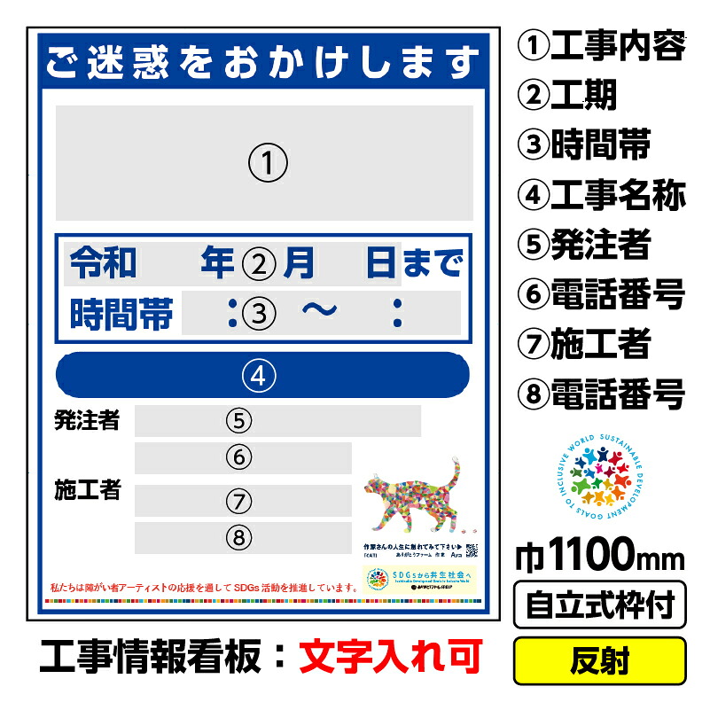 【送料無料】障がい者アート 工事看板 道路工事情報看板「CAT（Aya）」1100X1400 反射 自立式19角枠付 CSR活動 SDGs 障がい者支援 イメージアップ