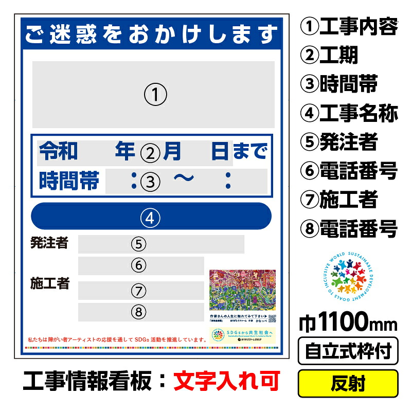 【送料無料】障がい者アート 工事看板 道路工事情報看板「深海迷路図（かなっぺ）」1100X1400 反射 自立式19角枠付 CSR活動 SDGs 障がい者支援 イメージアップ