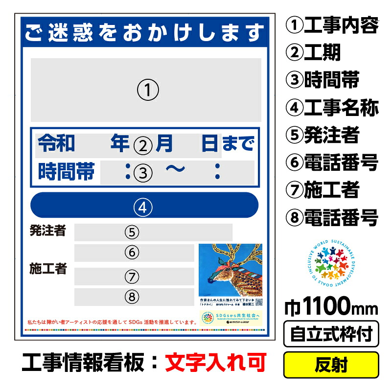 【送料無料】障がい者アート 工事看板 道路工事情報看板「トナカイ（橋本賢二）」1100X1400 反射 自立式19角枠付 CSR活動 SDGs 障がい者支援 イメージアップ