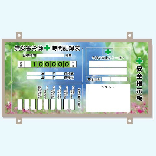 イメージUP掲示板 大地 UP-008 安全興業