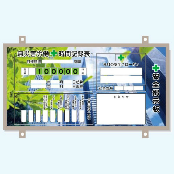 イメージUP掲示板 ビル UP-009 安全興業