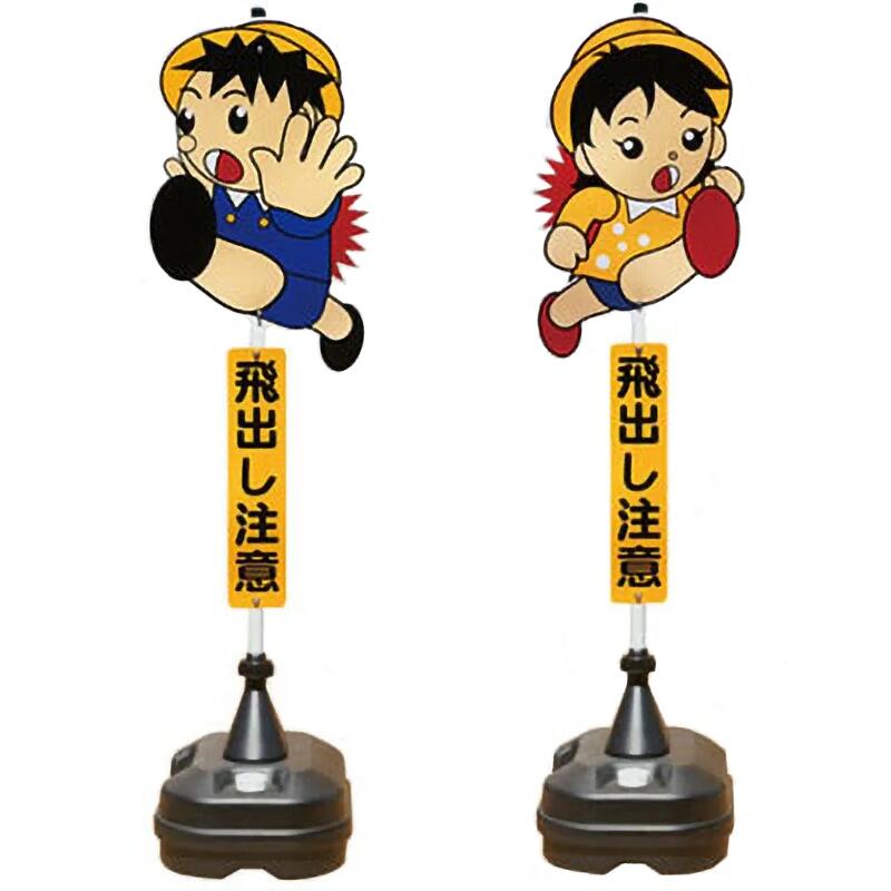 4個セット 飛び出しくん ポリ台タイプ TBN−03SP 安全興業|足場販売 店