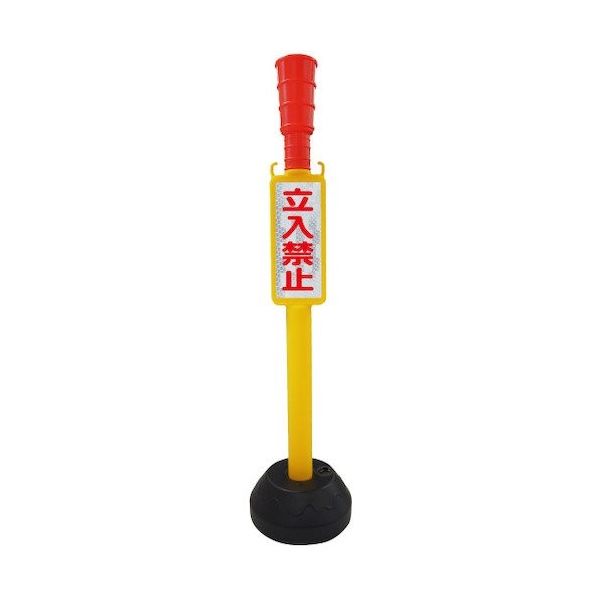 6個セット AZ立入禁止ポール 丸ポリ台タイプ 安全興業｜足場販売　店