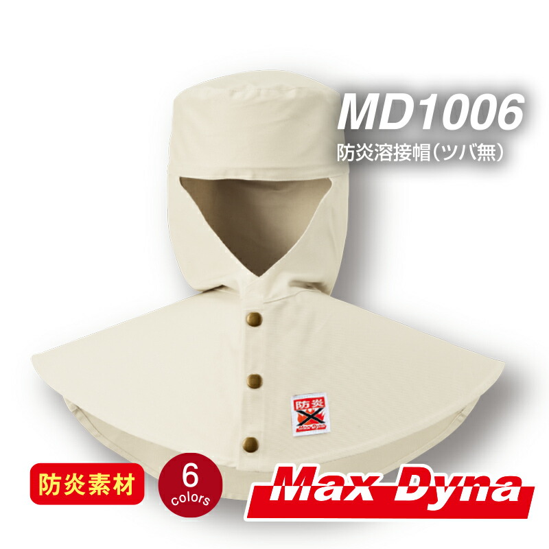 楽天市場】防炎保護服 ＭＤ１００１ 防炎溶接帽 ツバ付 アリオカ MaxDyna マックスダイナ 作業服 : 足場販売 楽天市場店