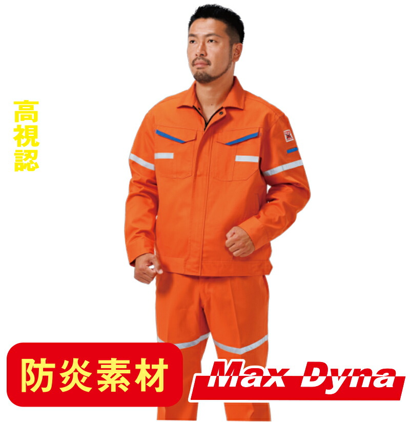 楽天市場】防炎保護服 MD15000 防炎防寒コート アリオカ