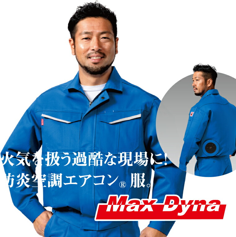 防炎保護すること服 ＭＤ６８００Ｋ 防炎冷房装置冷房装置服 ＳＵＳメッシュ取りまかなう付 アリオカ MaxDyna マックスダイナ 防炎服 やり方服