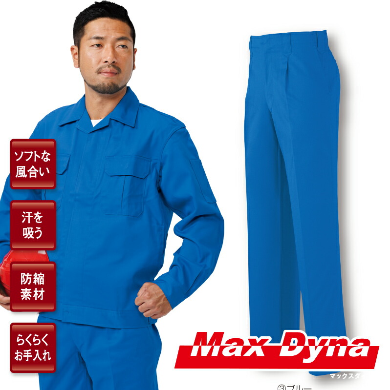 楽天市場】防炎保護服 ＭａｘＤｙｎａ ＭＤ９０００ 防炎ジャンパー 作業服 : 足場販売 楽天市場店