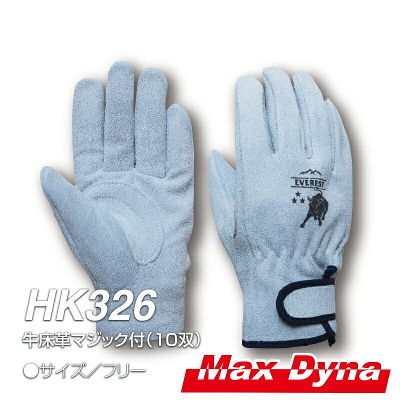 防炎保護服 HK３２６ 牛床革マジック付 １０双 アリオカ MaxDyna マックスダイナ 防炎服 作業服