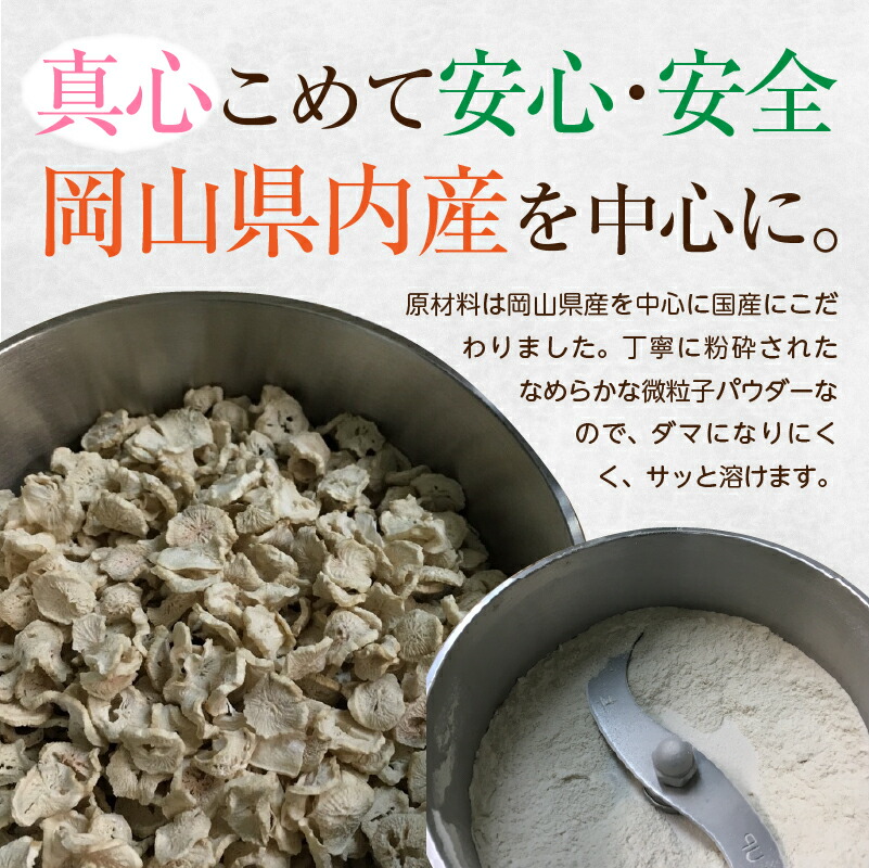 値下げ】 倉敷連島ごぼうパウダー somaticaeducar.com.br