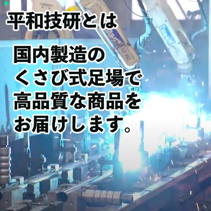 アルファ踏板400幅HD2-4012足場材Bタイプ475ピッチ平和技研