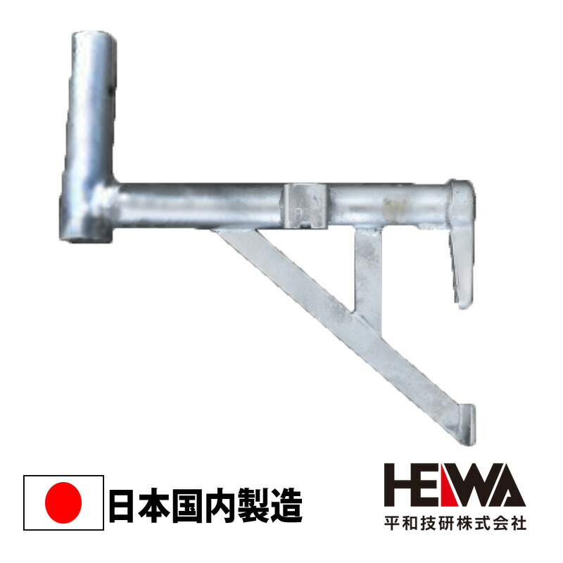 12個セット アルファ張出ブラケット HBH2-24 足場 Bタイプ 475ピッチ 平和技研 ビルダーアルファ