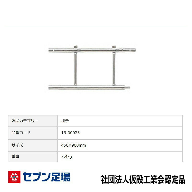 梯子900 三共 足場 Cタイプ