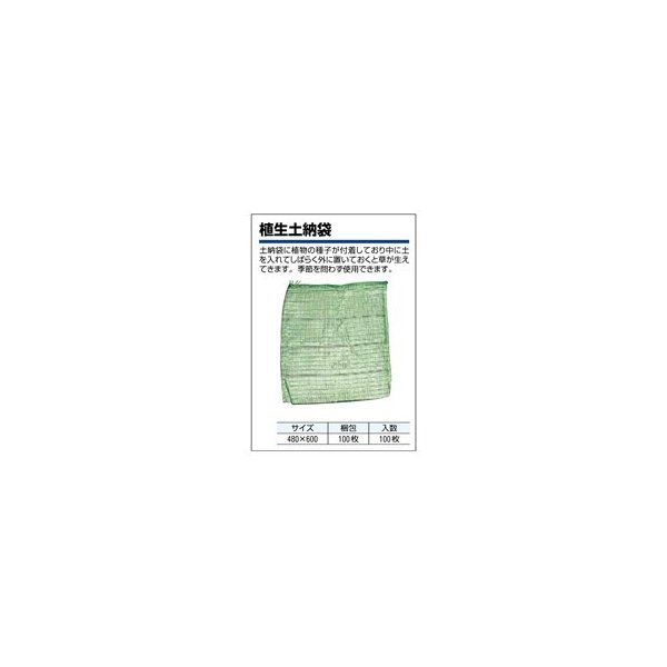 植生土嚢袋 100枚入 土のう袋