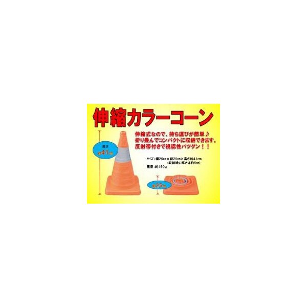 10本書き割り 伸縮色合い玉蜀黍 オレンジ色 41糎 折りたたみ 軽さ 伸縮式 三角形玉蜀黍 パリア犬ロン めんどう臭さパーキング 工事一こま 運動競技 引きくらべる