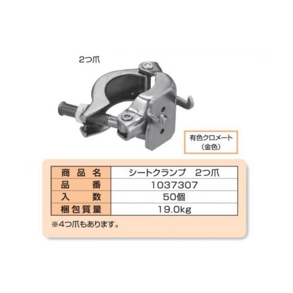 送料無料 シートクランプ つ引っ掛かり 50vol 国元公司 足場 単管筒 Ibnalsham Com