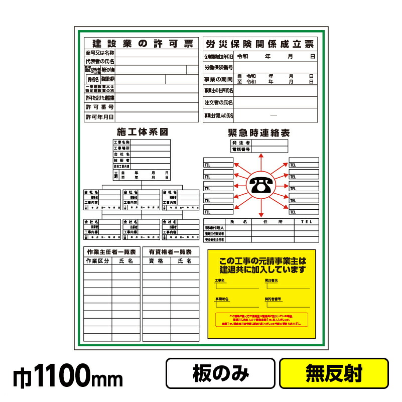 工事看板 建設一体型標識 1100X1400 無反射 板のみ 枠無し