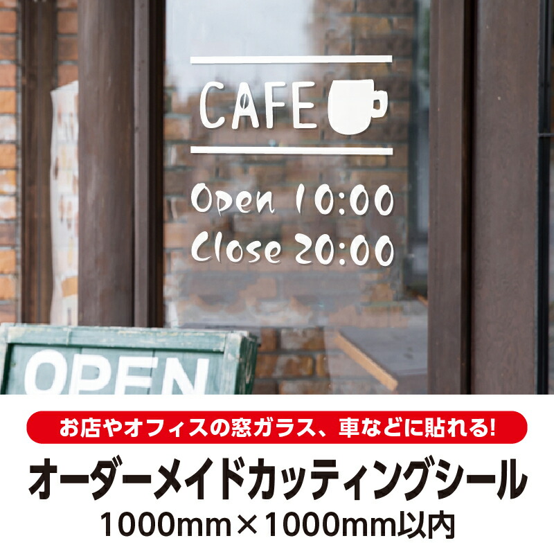 【送料無料】オリジナルカッティングシール 1000×1000以内 オーダーメイド 文字 名入れ ステッカー