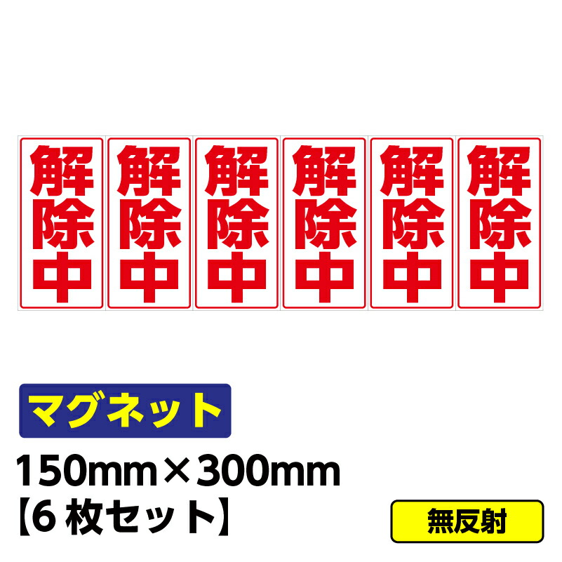 楽天市場】【2枚以上で送料無料】工事看板 安全掲示板 マグネット 建設業の許可票 350×250mm マグネットシート : 足場販売 楽天市場店