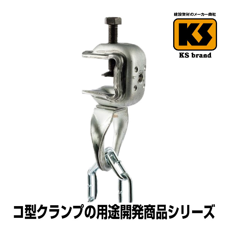 KSコ型クランプ 5C型 20本 国元商会 足場 単管パイプ 送料無料|足場販売 店