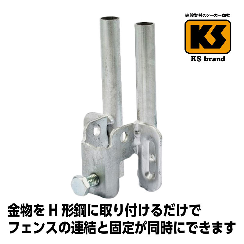 色々な 送料無料 お買得セット KSフェンスクランプ NF型 125個 国